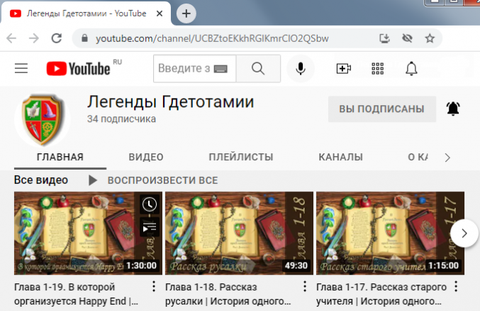 YouTube-канал "Легенды Гдетотамии"
